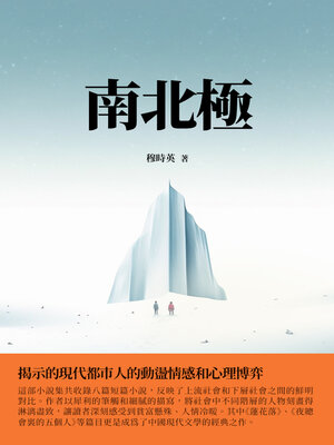 cover image of 南北極